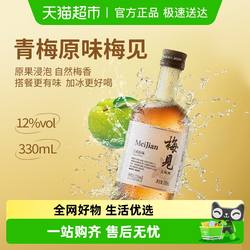 梅见青梅酒梅子酒12度梅见微醺低度果酒