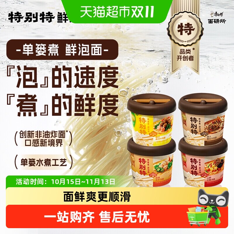 康师傅方便面0油炸面饼特别特四口味4桶装泡面速食食品