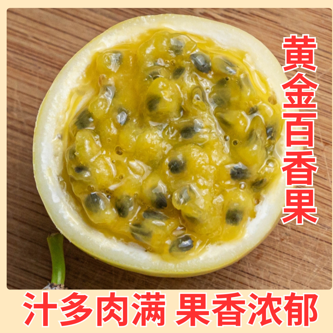 福建钦蜜9号黄金百香果新鲜包邮大果一级百香果原浆果水果整箱发