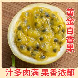 福建钦蜜9号黄金百香果新鲜包邮大果一级百香果原浆果水果整箱发