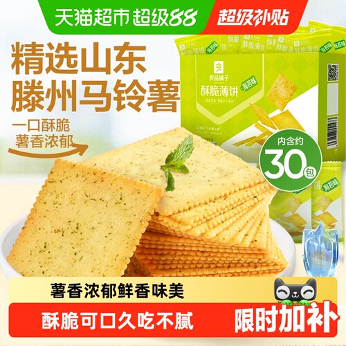 良品铺子海苔味酥脆薄饼不油腻