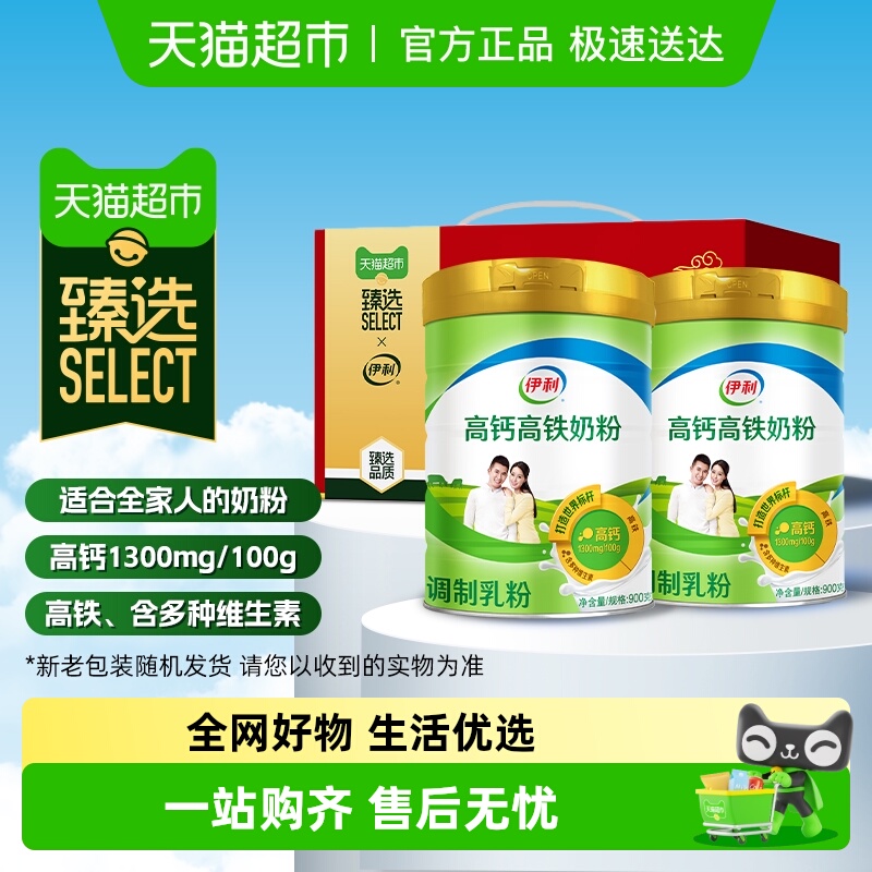 伊利成人牛奶粉高钙高铁