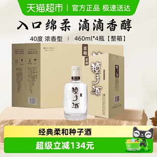 金种子酒柔和种子40度460ml 浓香型白酒纯粮食酒送礼 4瓶整箱装