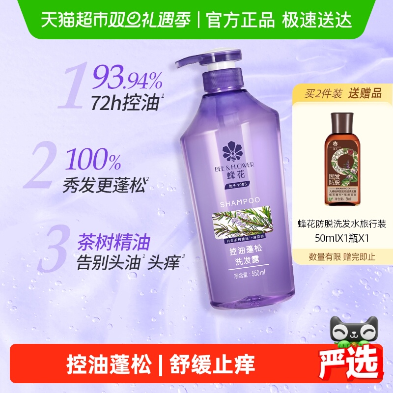 蜂花洗发水控油蓬松舒缓止痒柔顺飘逸保湿舒爽不干涩男女士洗发膏