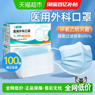 医用外科口罩一次性医疗灭菌级独立包装 防流感 三层防护薄成人正品
