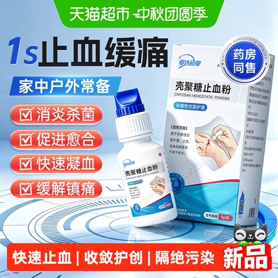 亚济药业壳聚糖医用止血粉抑菌