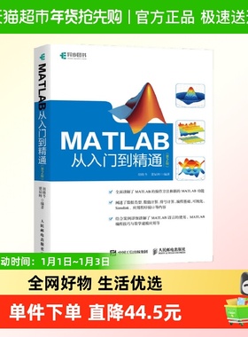 MATLAB从入门到精通第2版 初学者参考书数学建模自学教程书籍