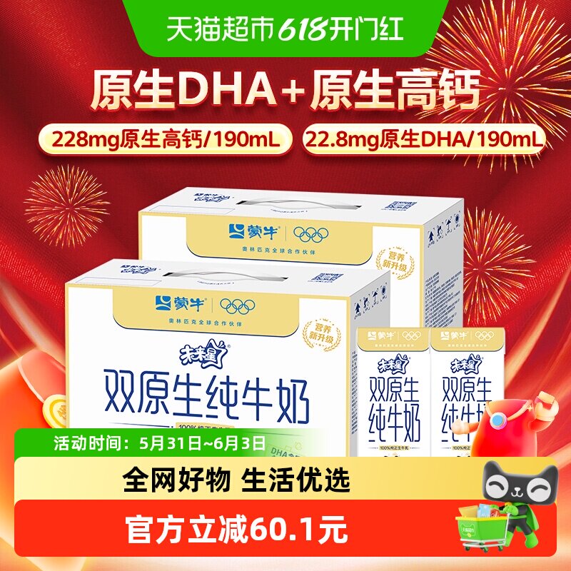 蒙牛未来星双原生190ml*12盒*2箱