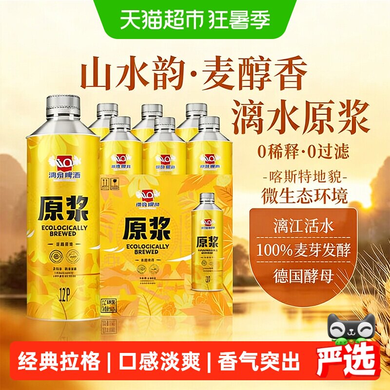 漓泉原浆精酿啤酒淡爽1L*6桶