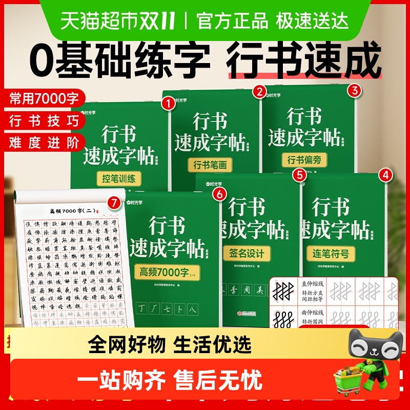 时光学学生通用行书速成练字帖