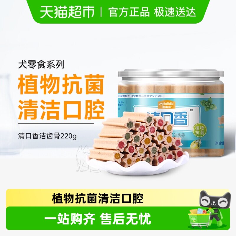 麦富迪狗零食狗粮清口香小型犬狗狗磨牙棒柯基泰迪博美清洁牙齿
