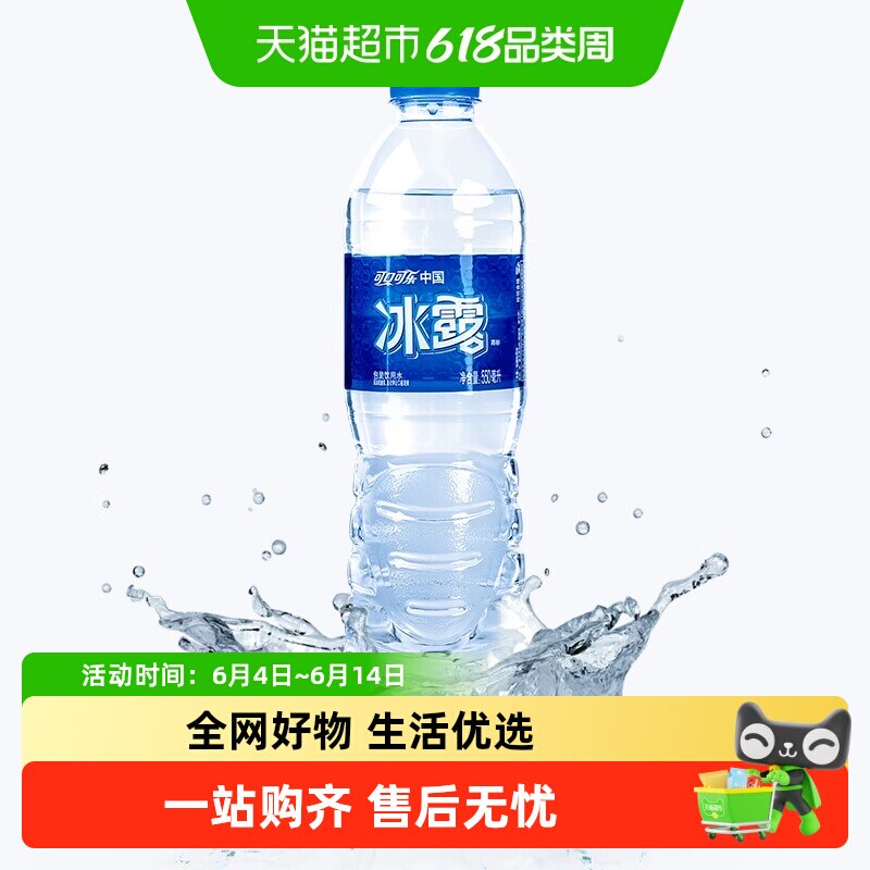 可口可乐冰露饮用水整件非矿泉水纯净水特价批发
