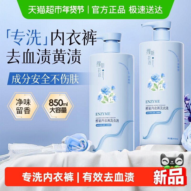 内衣内裤洗衣液香水香氛深层清洁正品儿童成人男士女士专用,洗护清洁剂/卫生巾/纸/香薰,内衣洗衣液,淘宝优惠券,粉丝福利购,淘宝优惠卷