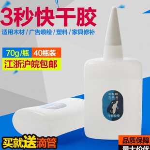 瞬间3秒胶水 鱼牌101胶水 拍一得40瓶502胶水 快干 包邮 70克