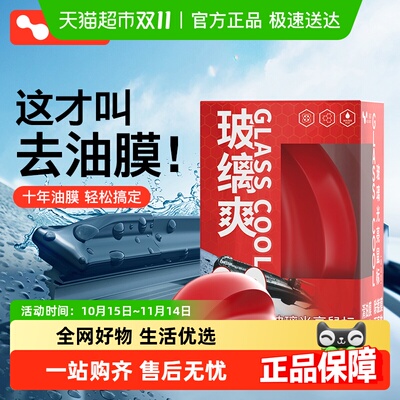 徕本挡风玻璃油膜清洁剂