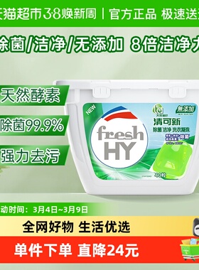 La天然植皂清可新洗衣凝珠10ml*40颗除菌洁净留香