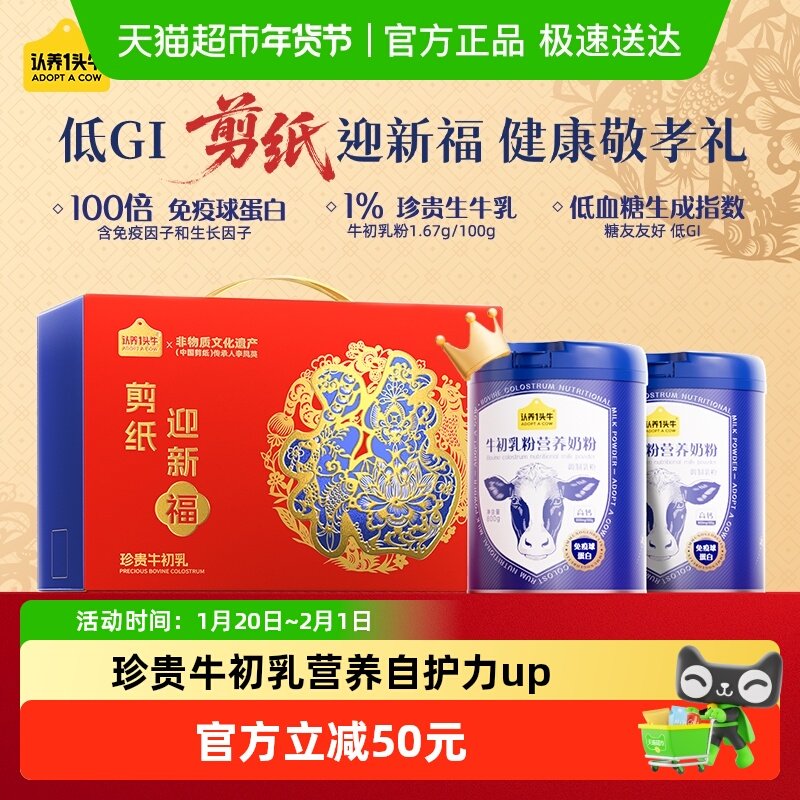 认养一头牛高钙低GI牛初乳成人中老年营养奶粉送父母年货礼盒送礼,咖啡/麦片/冲饮,全家营养奶粉,淘宝优惠券,粉丝福利购,淘宝优惠卷