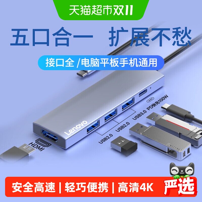 联想扩展坞typec拓展坞多口分线器usb扩展hdmi转接头投屏转换器