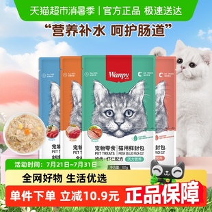 顽皮宠物零食猫用鲜封包活力营养鸡肉虾仁金枪鱼配方