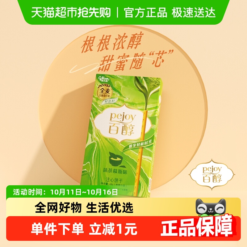格力高百醇抹茶慕斯味饼干