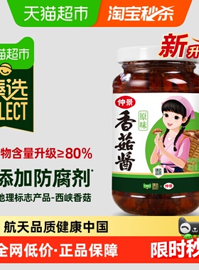 臻选仲景原味香菇酱230g下饭酱菜拌饭拌面航天品质营养蘑菇酱
