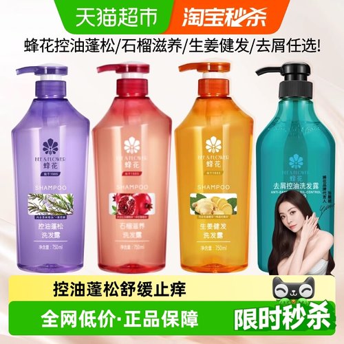 蜂花控油蓬松止痒洗发水