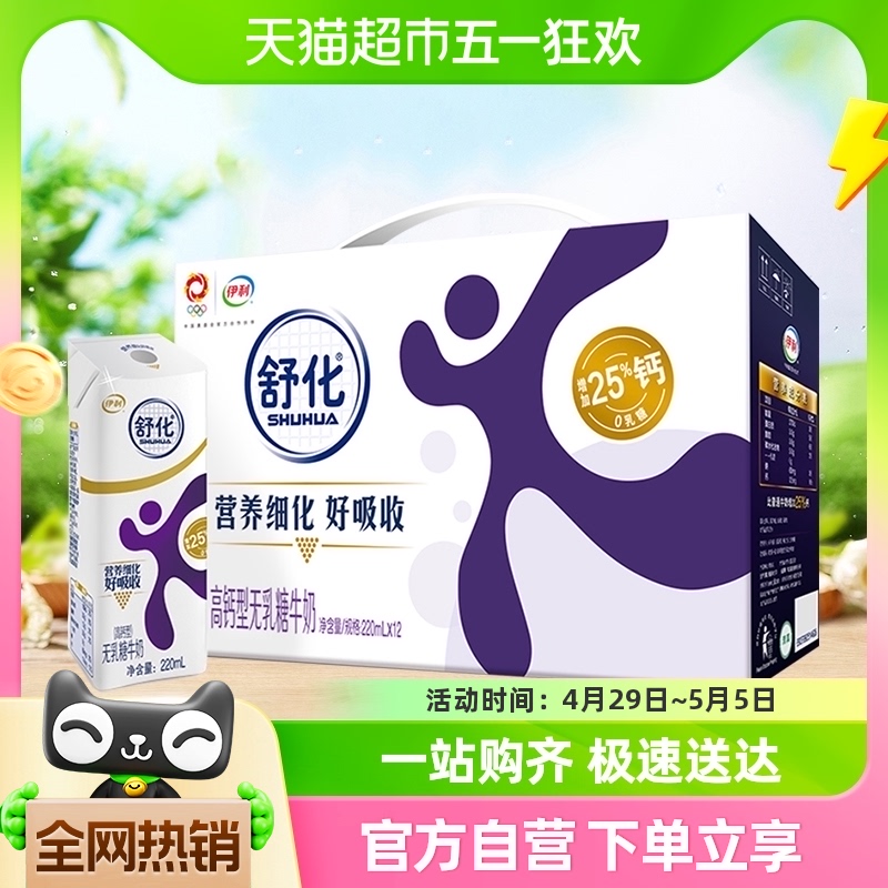 伊利舒化无乳糖高钙牛奶220ml*12盒整箱老人儿童0乳糖零乳糖早餐 咖啡/麦片/冲饮 纯牛奶 原图主图