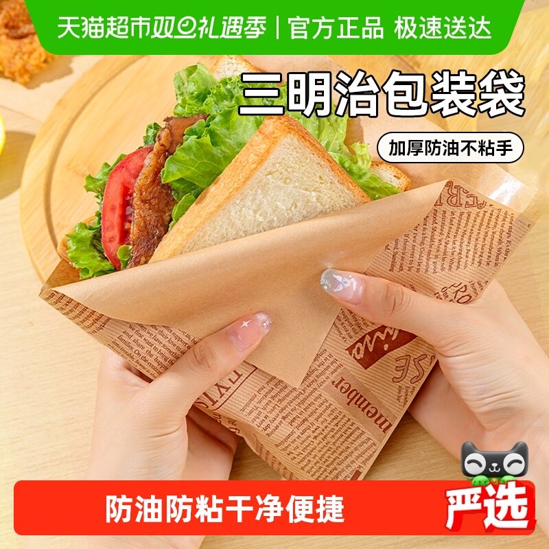 烤乐仕三明治包装纸吸油防油纸