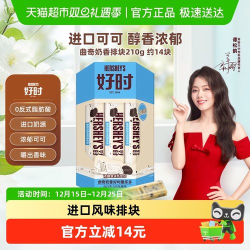 好时零食进口糖果节日礼物