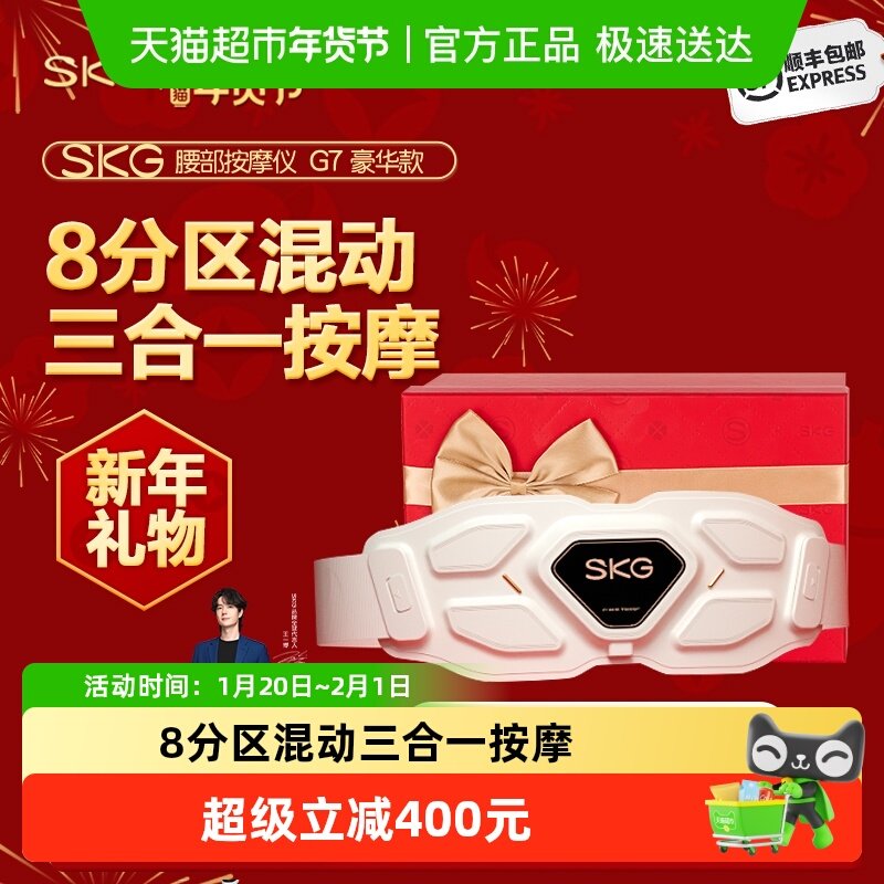 SKG腰部按摩仪G7豪华款护腰带脉冲热敷按摩器王一博同款礼物,个人护理/保健/按摩器材,腰椎/腰部按摩器（带）,淘宝优惠券,粉丝福利购,淘宝优惠卷