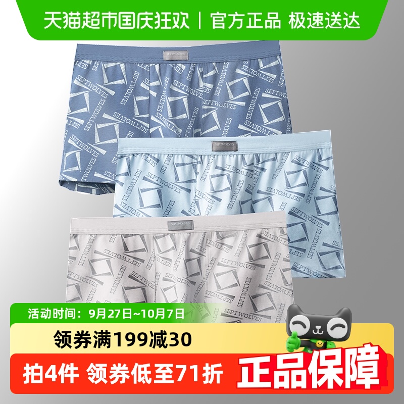 七匹狼纯棉内裤男士四角抗菌短裤