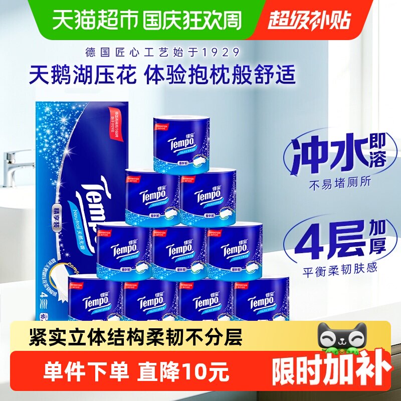 Tempo/得宝卷纸精享装有芯家用无香厕纸加厚卷筒纸整箱