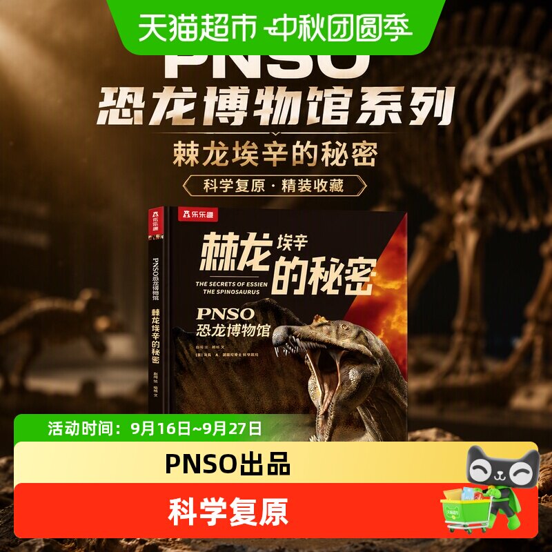 乐乐趣PNSO恐龙博物馆全新上市图片