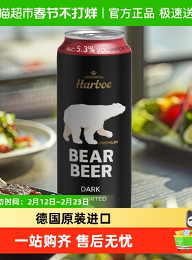 【德国原装进口】豪铂熊黑啤啤酒500mlx24听整箱批发