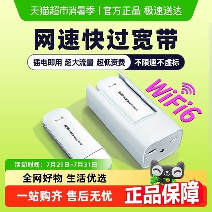 2025新款随身wifi无线移动wi-fi6无限4g流量上网卡便携路由免插卡
