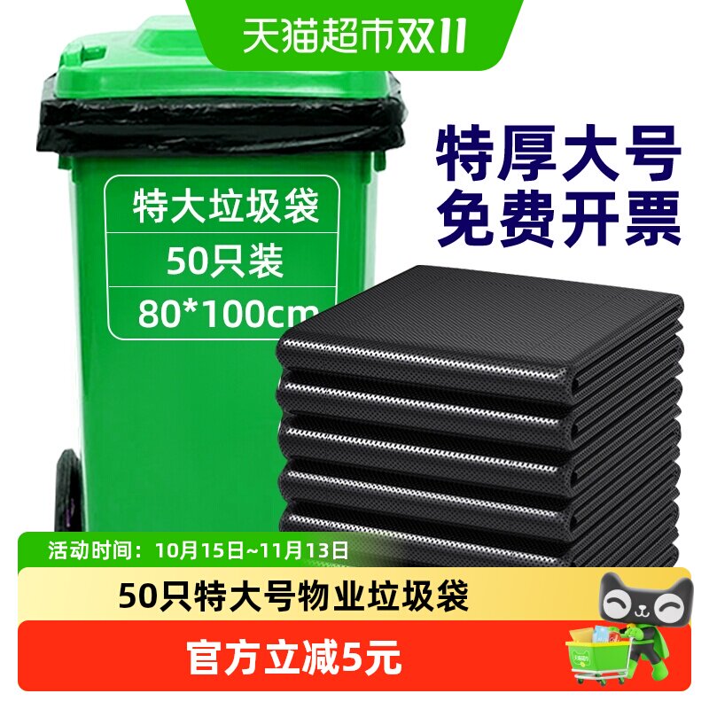 妙然特大号垃圾袋加厚酒店物业家政环卫商用物业分类80*100*50只
