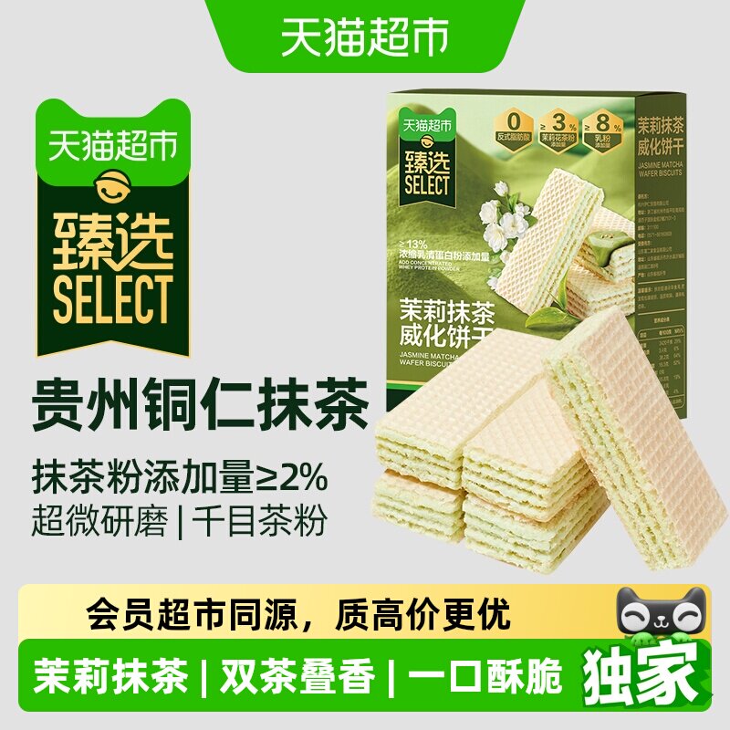 猫超臻选茉莉抹茶威化饼干曲奇图片