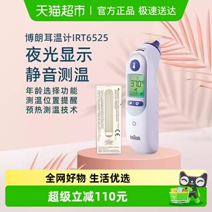 braun博朗耳温枪婴儿IRT6525体温计家用电子温度计测温医专用精准