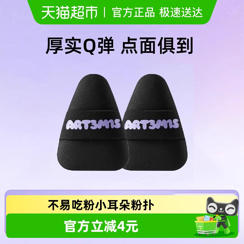 小猴子推荐凹凸迷思小耳朵粉扑三角不易吃粉定妆高光腮红底妆服帖