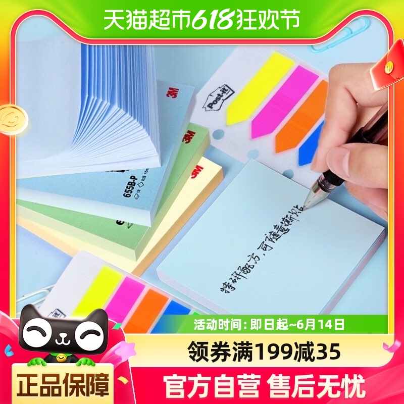 3M合宜系列便利贴标签贴大号办公便条纸学习便签纸多色报事贴套装