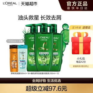 去屑控油清爽 欧莱雅茶树洗发露套装 超级桶