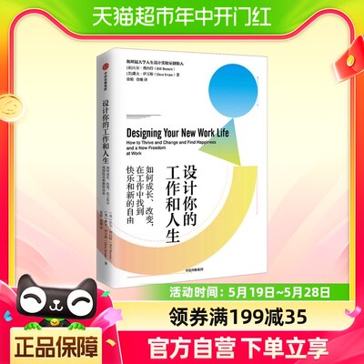 设计工作人生比尔内特中信出版