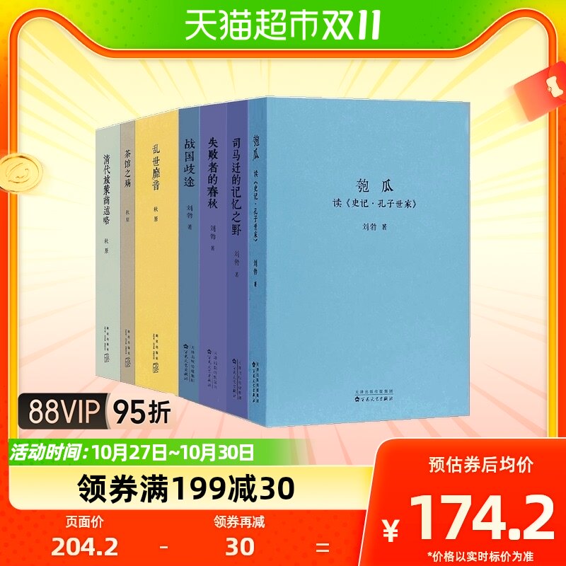 刘勃作品集全套7册战国歧途失败者的春秋匏瓜司马迁的记忆之野等怎么看?