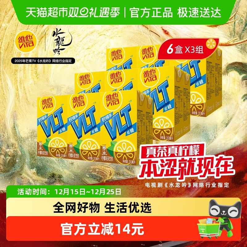 维他低糖柠檬茶250ml×18盒×1组