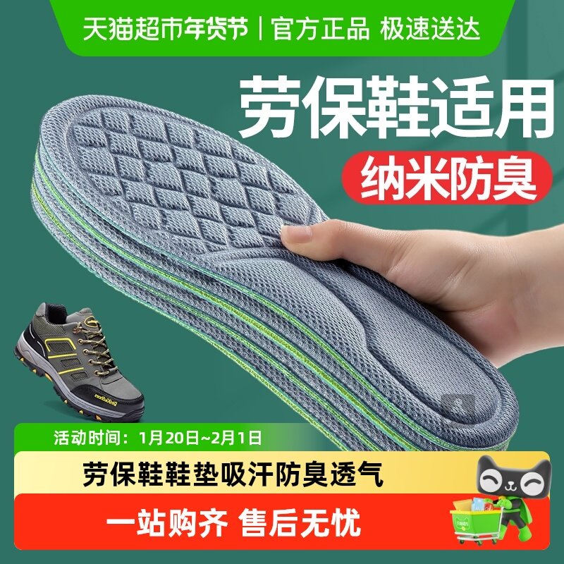 劳保鞋专用纳米防臭鞋垫男款吸汗透气久站不累超软底运动减震,服饰配件/皮带/帽子/围巾,鞋垫,淘宝优惠券,粉丝福利购,淘宝优惠卷
