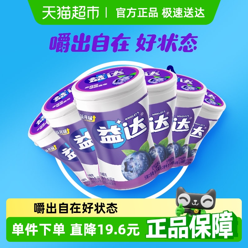 益达无糖蓝莓味口香糖56g×6瓶