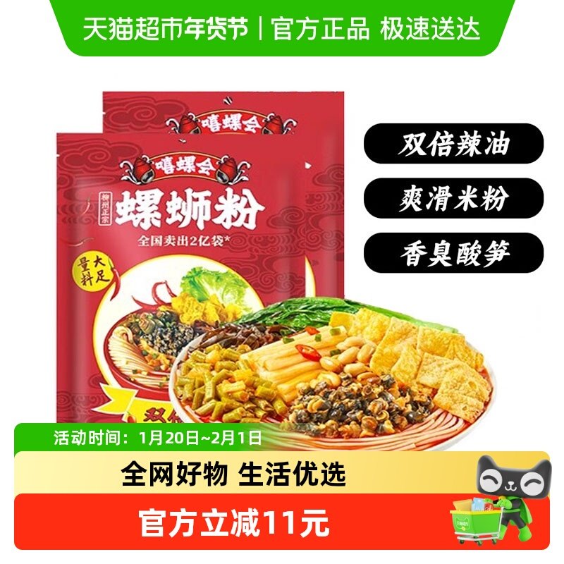 嘻螺会双倍辣315g*2袋柳州螺狮粉广西特产螺丝粉方便速食米粉米线,粮油调味/速食/干货/烘焙,螺蛳粉,淘宝优惠券,粉丝福利购,淘宝优惠卷
