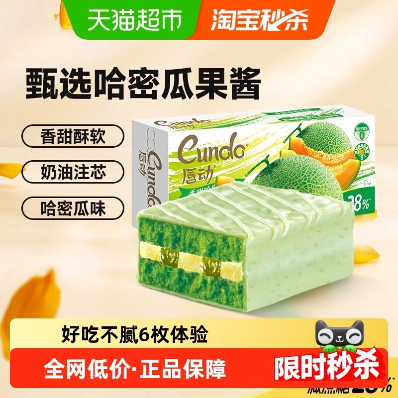 唇动哈密瓜味果酱蛋糕甜品营养学生早餐解馋下午茶6枚装125g/盒,零食/坚果/特产,传统西式糕点,淘宝优惠券,粉丝福利购,淘宝优惠卷