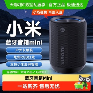 MIUI/小米蓝牙音箱Mini音响家用户外防尘轻巧无线迷你便携音响