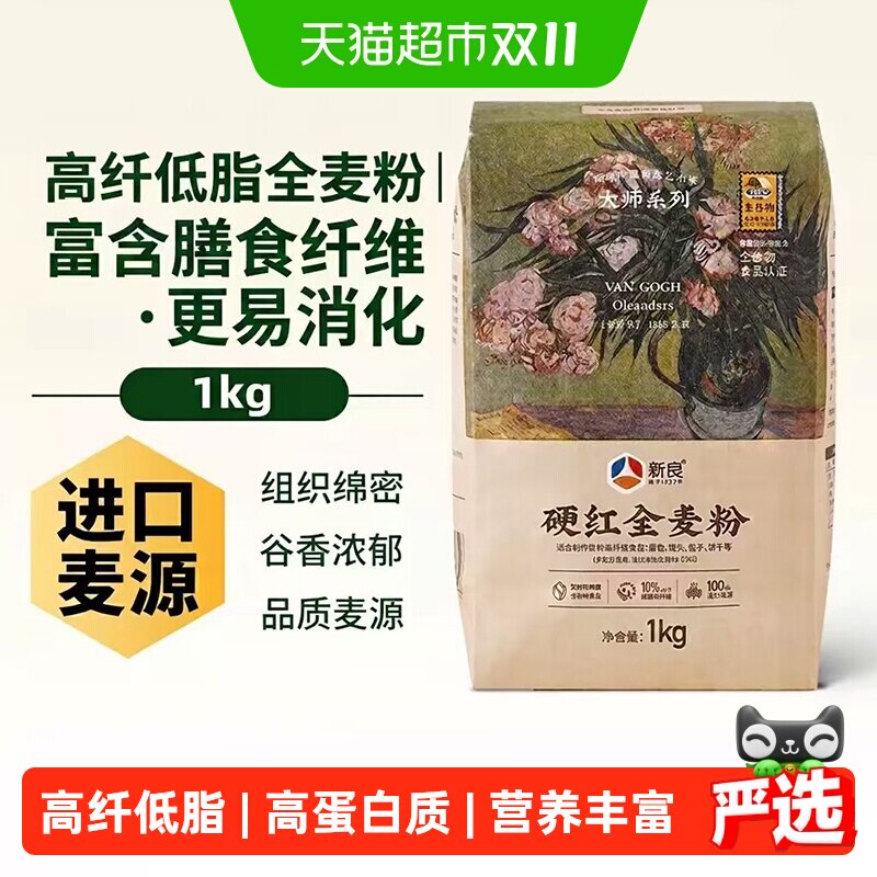新良硬红全麦面粉含麦麸杂粗粮包子馒头花卷面条高筋小麦面粉